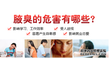 1521387108682090.png 腋臭危害.png