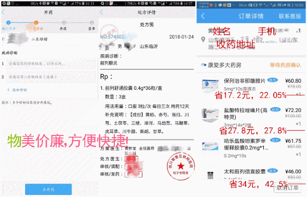 1520415854815899.gif 好大夫网络购药好处.gif